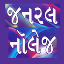 GK In Gujarati APK