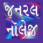 GK In Gujarati icon