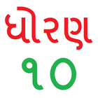 STD 10 আইকন