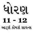 ”Gujarati STD 11 and 12