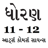 Gujarati STD 11 and 12 ไอคอน