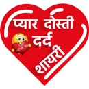 Pyar Dosti Dard Shayari 2020 H APK