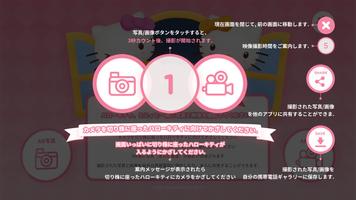 ハローキティふしぎなフォトスポット スクリーンショット 2