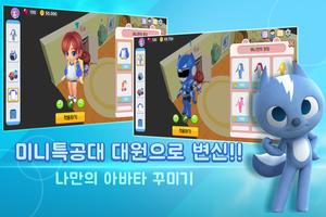 미니특공대 월드 Screenshot 1