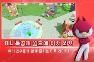 미니특공대 월드 Screenshot 2