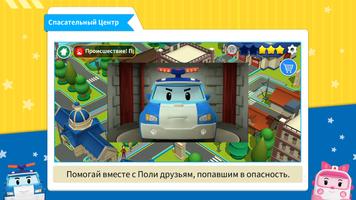 Robocar Poli World AR скриншот 2