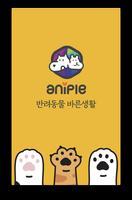애니플(aniple) - 위치기반으로 내 근처 반려동물 스토어 찾기 앱 Affiche