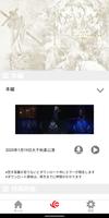 音楽劇「ロード・エルメロイⅡ世の事件簿 -case.剥離城アドラ-」公式アプリ capture d'écran 2