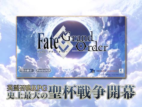 Fate/Grand Order โปสเตอร์