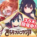 きららファンタジア