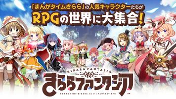 きららファンタジア पोस्टर