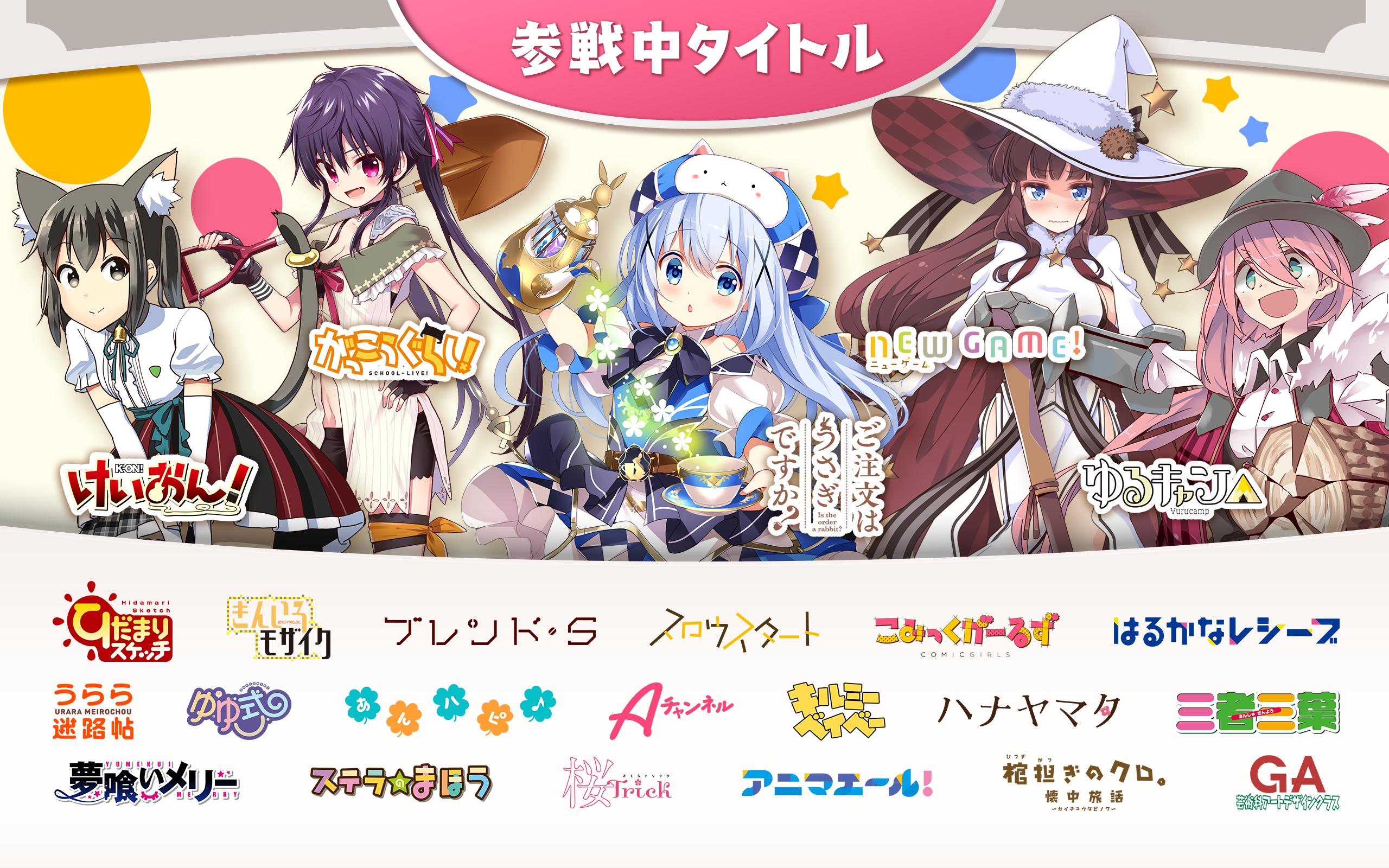 きららファンタジア For Android Apk Download きららファンタジア For Android Apk Download