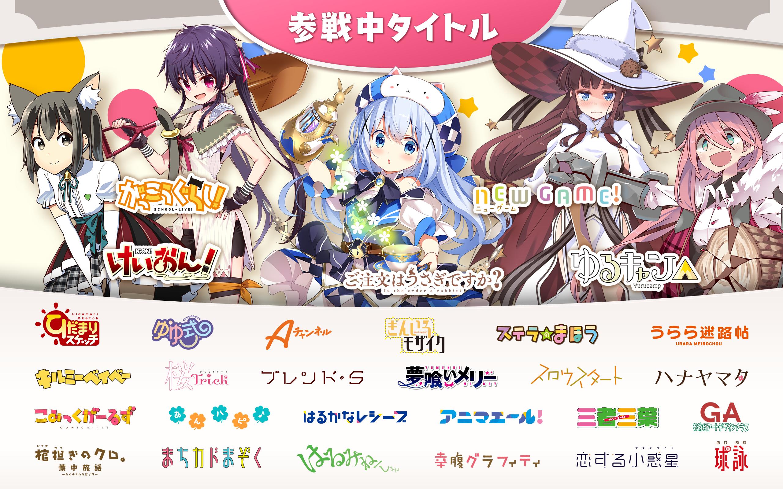 きららファンタジア For Android Apk Download