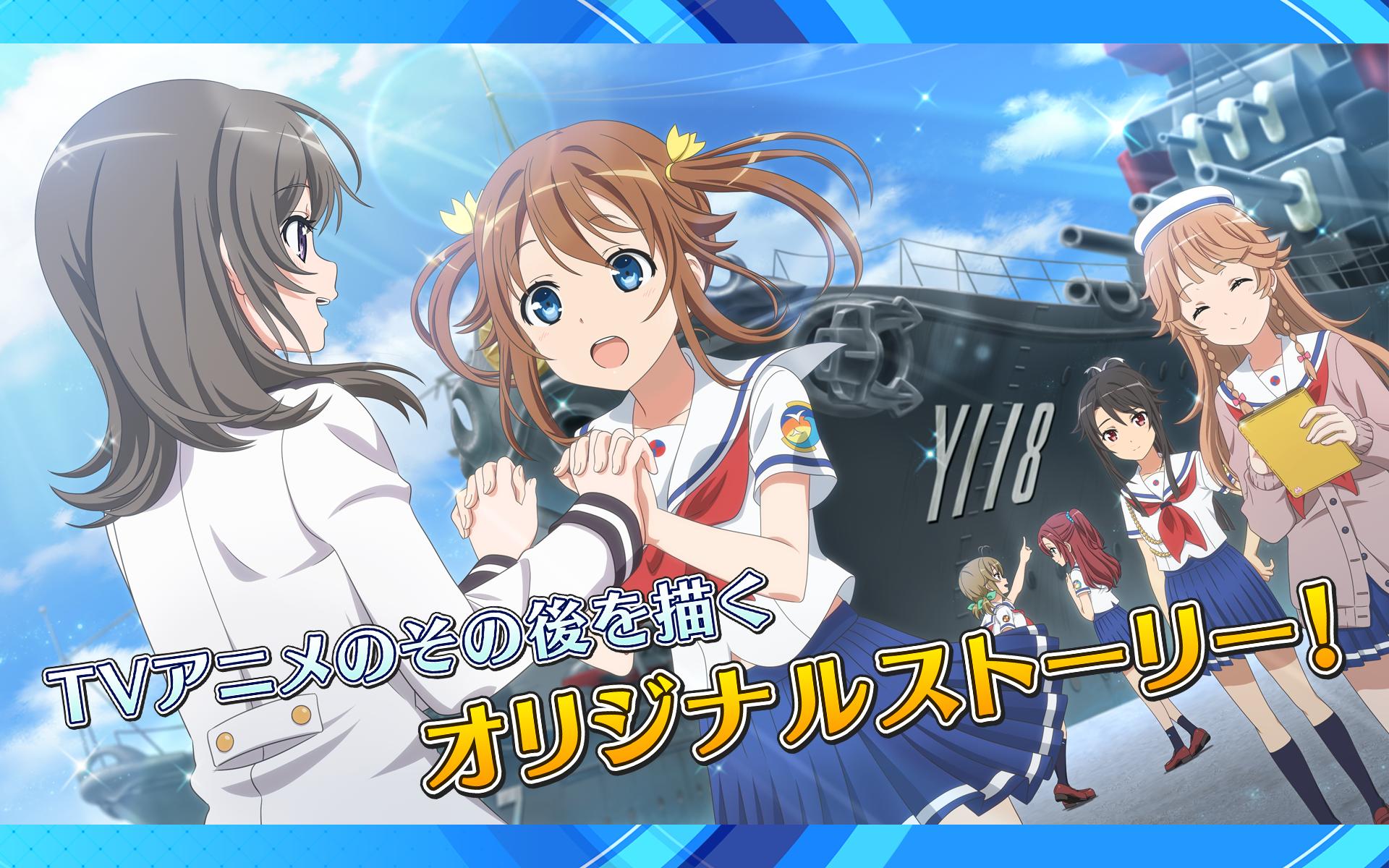 Android용 ハイスクール フリート 艦隊バトルでピンチ Apk 다운로드