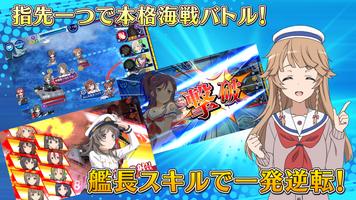 ハイスクール・フリート 艦隊バトルでピンチ！ スクリーンショット 2