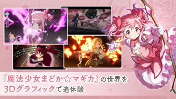 魔法少女まどかマギカ Magia Exedra screenshot 1