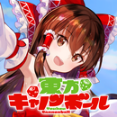 東方キャノンボール APK