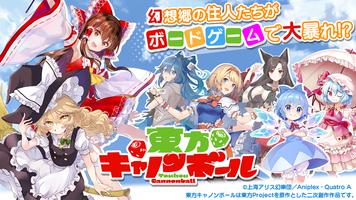 Poster 東方キャノンボール