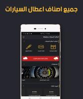 أعطال السيارات وحلولها 海報