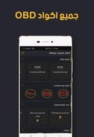 أعطال السيارات وحلولها 截圖 1