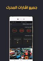 أعطال السيارات وحلولها 截圖 2