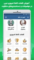 آموزش زبان عربی مهاجرت به دبی screenshot 2