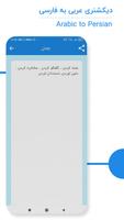 دیکشنری عربی به فارسی screenshot 3