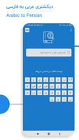 دیکشنری عربی به فارسی screenshot 1