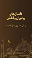 داستان های پیامبران و امامان Plakat