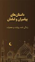 داستان های پیامبران و امامان ポスター