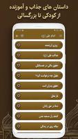 داستان های پیامبران و امامان screenshot 2