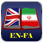 دیکشنری انگلیسی به فارسی icono