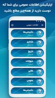 اطلاعات عمومی 截图 1