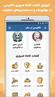 آموزش زبان انگلیسی در سفر screenshot 2