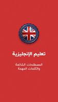تعلم الانجليزية أثناء السفر - عبارات ومفردات مفيدة Poster