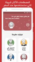 تعلم الانجليزية أثناء السفر - عبارات ومفردات مفيدة captura de pantalla 1