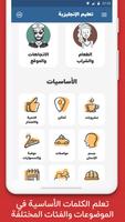 تعلم الانجليزية أثناء السفر - عبارات ومفردات مفيدة captura de pantalla 2