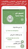 تعلم الانجليزية أثناء السفر - عبارات ومفردات مفيدة captura de pantalla 3