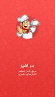مرجع کامل آشپزی – کتاب آشپزی الملصق