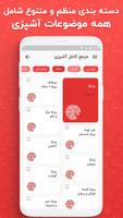 مرجع کامل آشپزی – کتاب آشپزی تصوير الشاشة 2