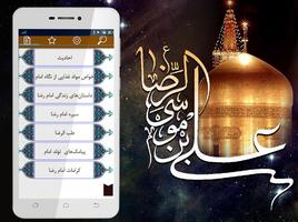 امام رضا (ع) الملصق
