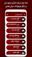 جن و جن گیری - احضار روح و جن Screenshot 1