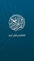 قرآن کریم صوتی و ترجمه فارسی الملصق