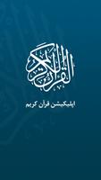 قرآن کریم صوتی و ترجمه فارسی ポスター
