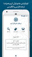 قرآن کریم صوتی و ترجمه فارسی تصوير الشاشة 1