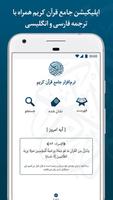 قرآن کریم صوتی با ترجمه فارسی captura de pantalla 1