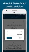 قرآن کریم صوتی و ترجمه فارسی スクリーンショット 1
