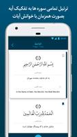 قرآن کریم صوتی و ترجمه فارسی スクリーンショット 2