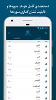 قرآن کریم صوتی و ترجمه فارسی スクリーンショット 3