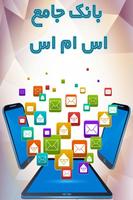 پیام های عاشقانه فلسفی خنده دار - بانک پیامک Poster